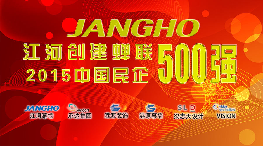 918博天堂建设连任“中国民企500强”  排名大幅跃升86名