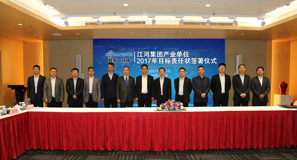 918博天堂集团2017年度目的责任状签署仪式圆满举行