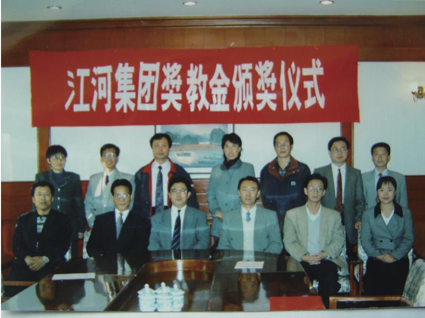 1998年918博天堂在东北大学设立奖教金