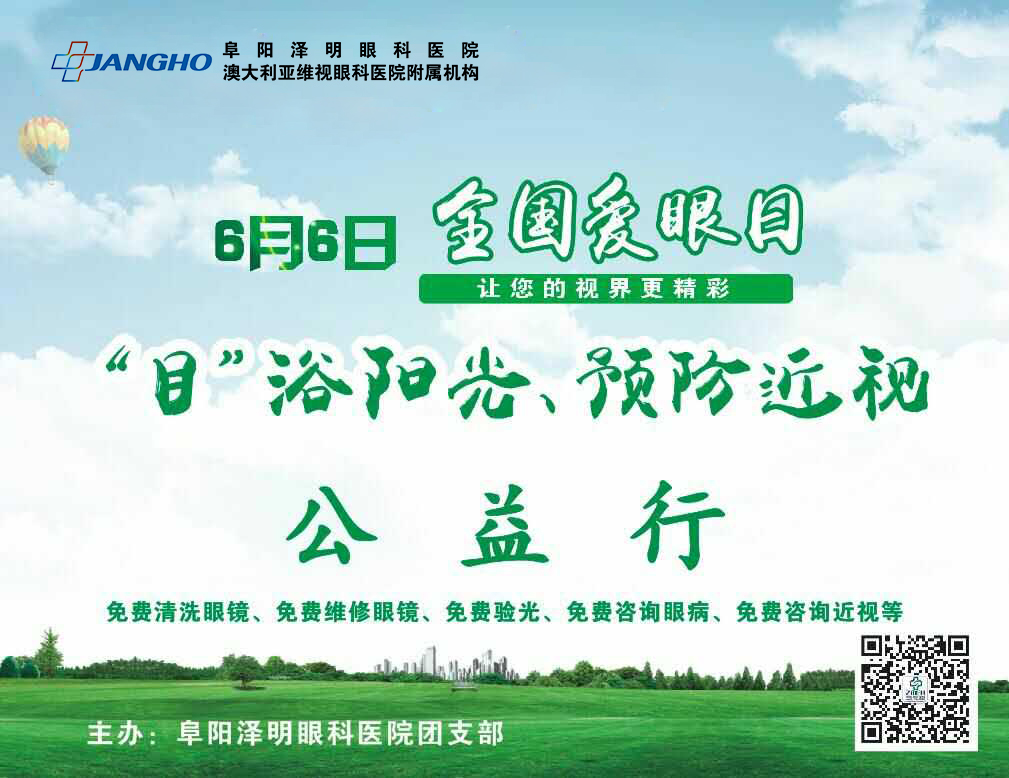 “目”浴阳光，，，，，，预防近视，，，，，，泽明有爱